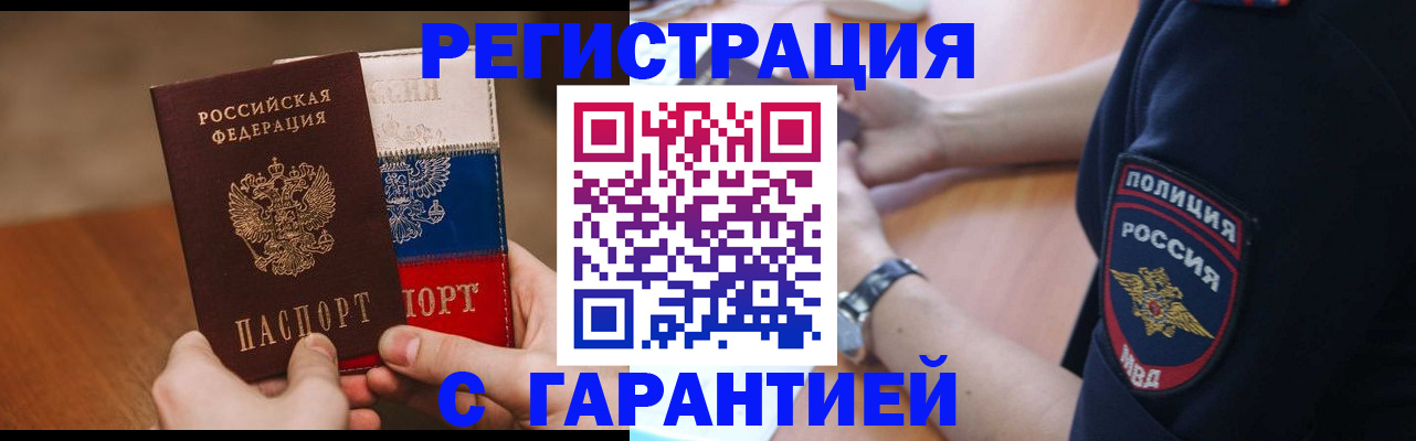 прописка в Шарыпово