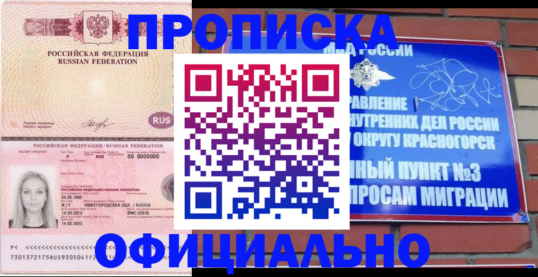 временная регистрация собственник в Шарыпово