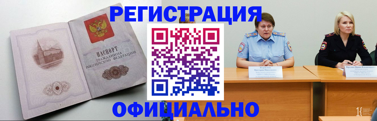 временная прописка в Шарыпово